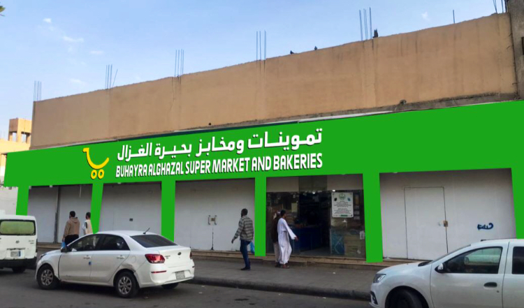 أسواق ومخابز بحيرة الغزآل