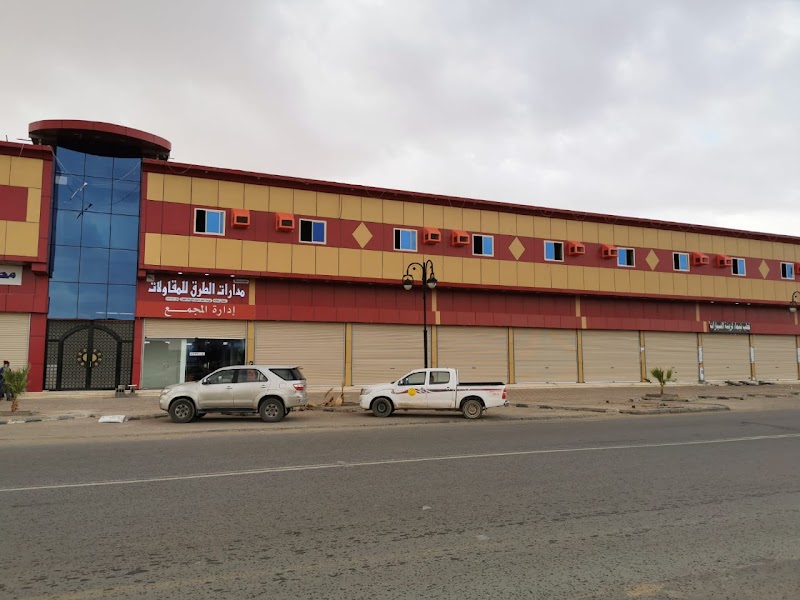 مجمع الروسان التجارى السكنى بمحافظة تيماء