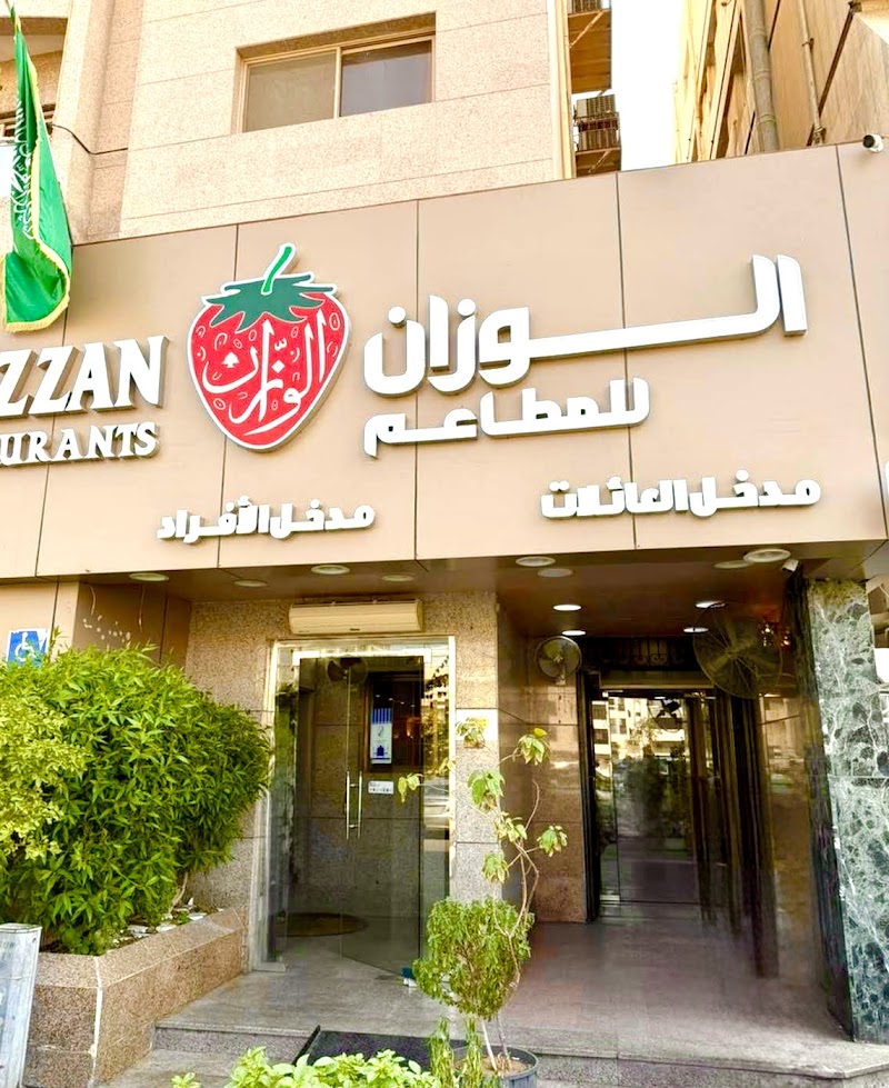 الوزان للمطاعم
