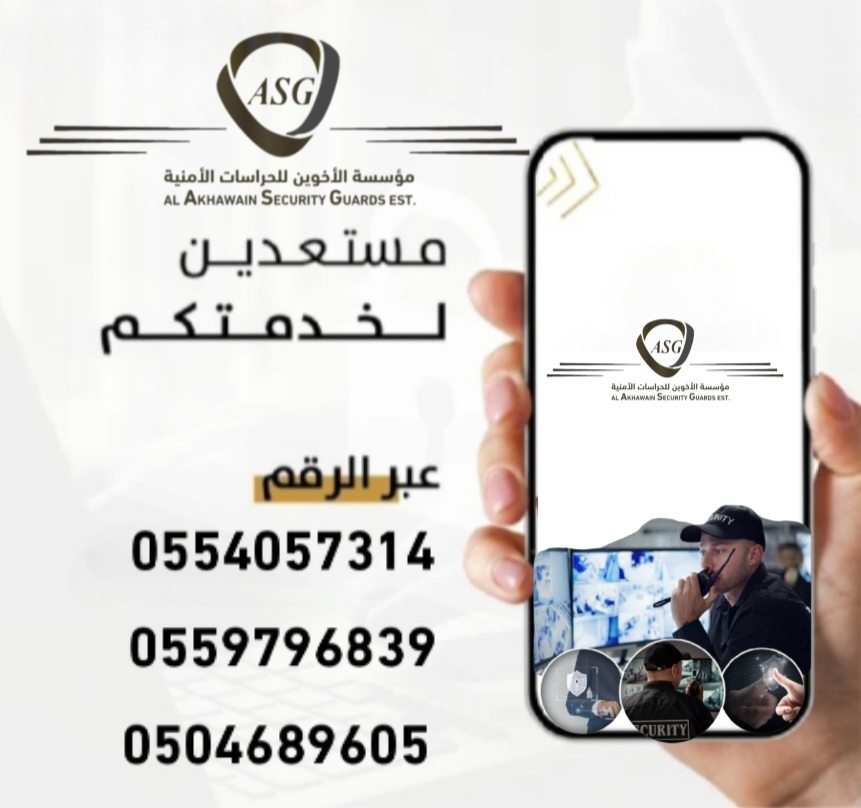 مؤسسة الأخوين الأمنية