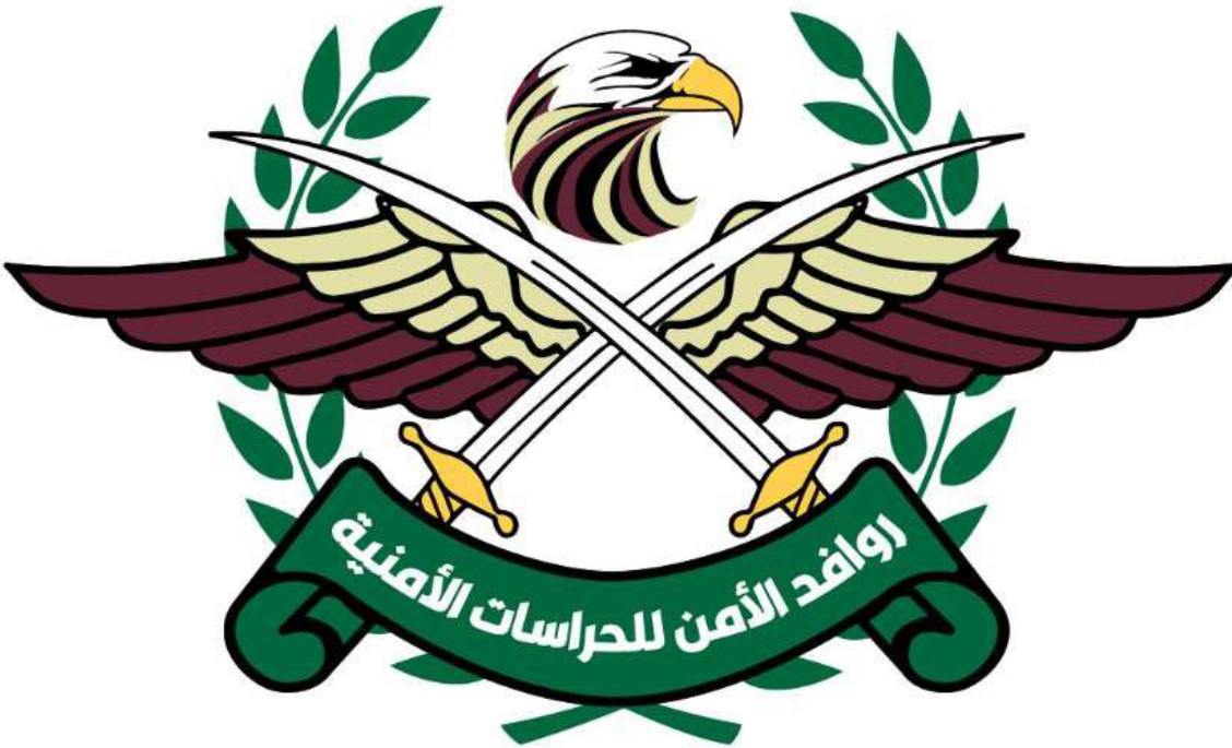 مؤسسة روافد الأمن للحراسات الأمنية