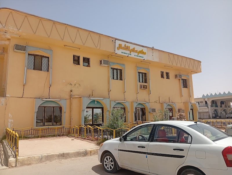 مطعم السلام