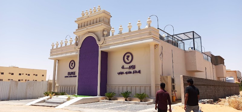 مطعم روبية