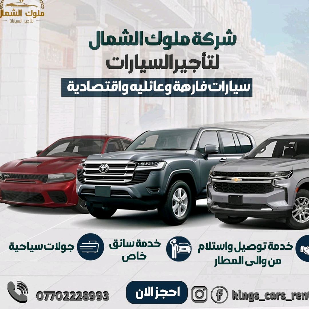 شركة الملوك لتأجير السيارات