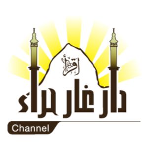  دار غار حراء