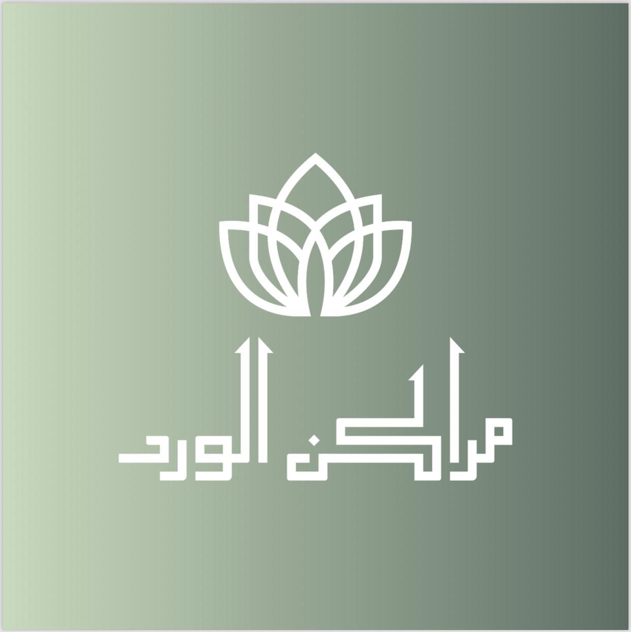 مراكن الورد