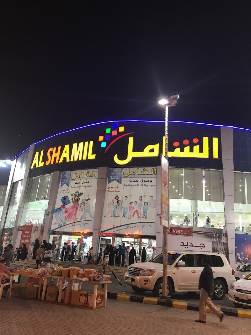 مركز الشامل | فرع تبوك