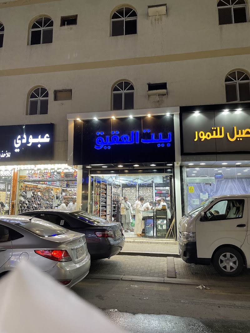 بيت العقيق للفضيات الفاخرة والسبح النادرة والهدايا الراقية