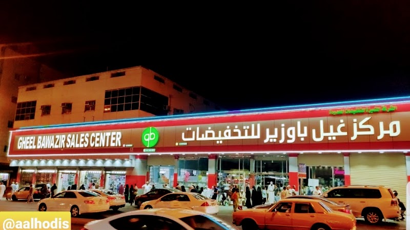 مركز غيل باوزير التجاري