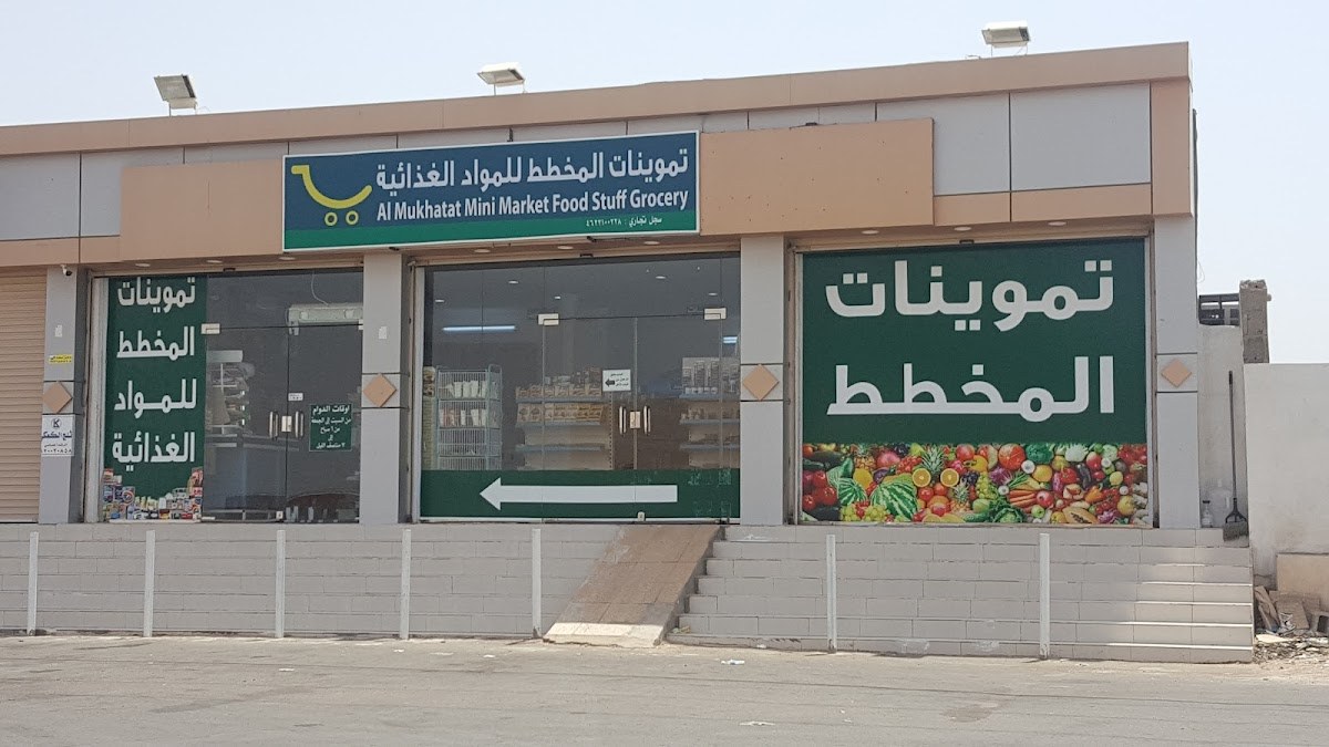 تموينات المخطط
