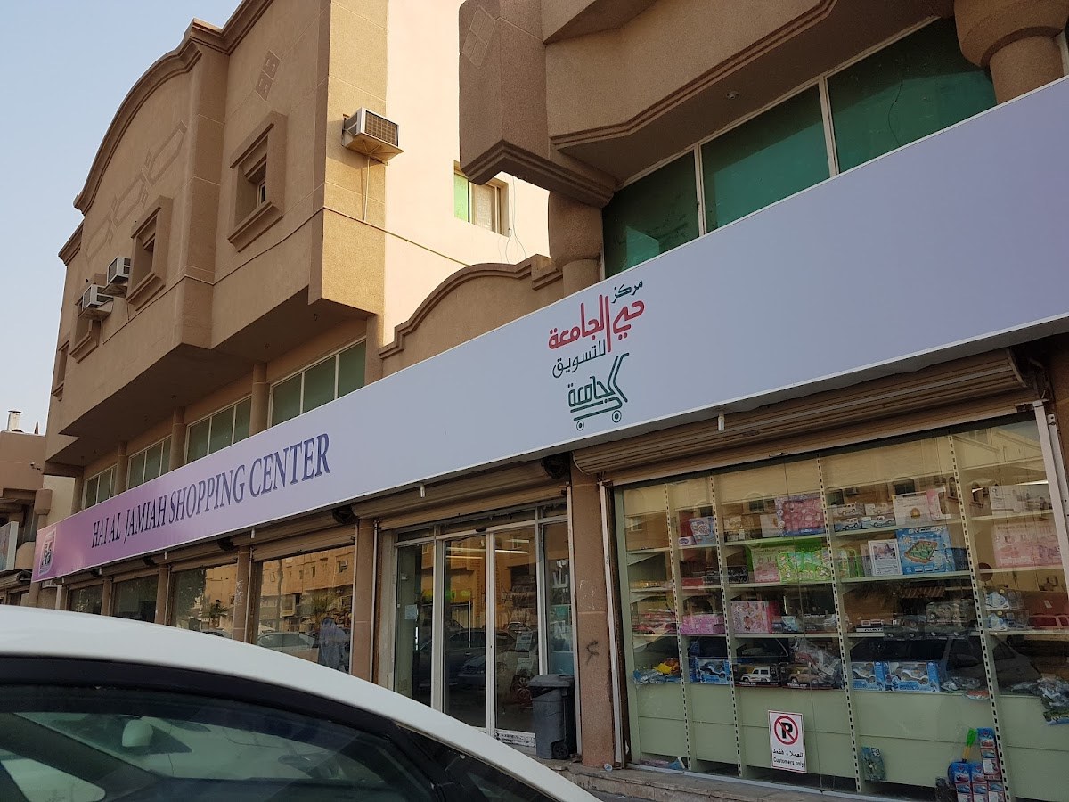 سوبر ماركت الجامعة