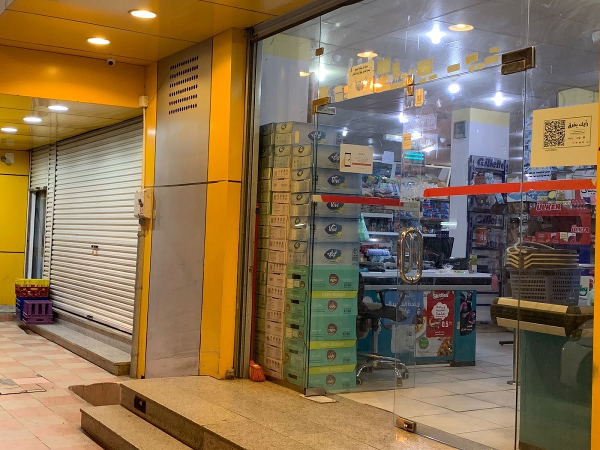 سوبر ماركت ومخابز منار الهدى