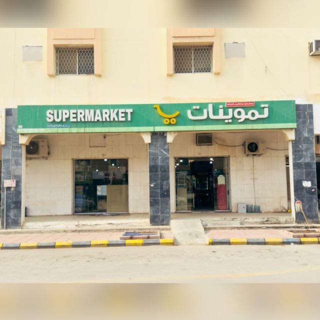تموينات الخزامى