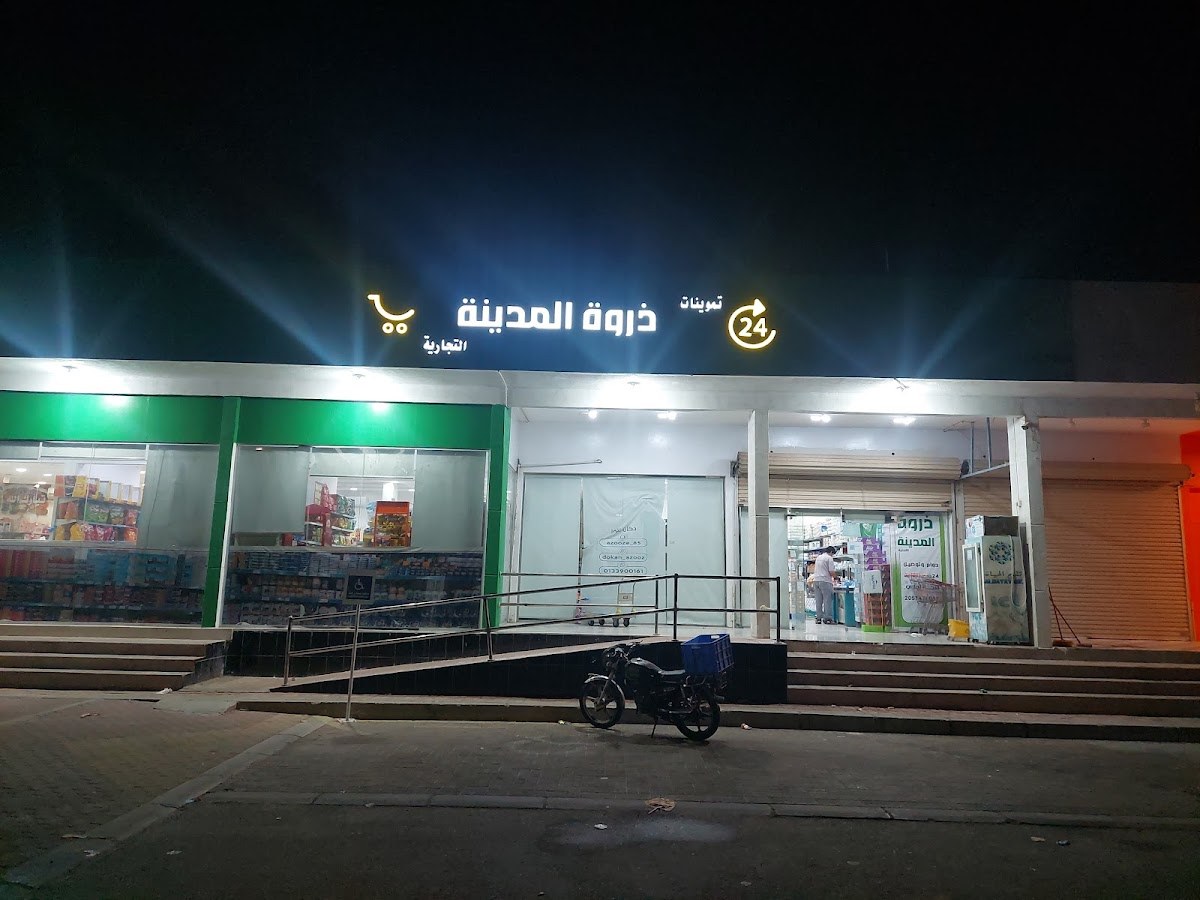 تموينات ذروة المدينة للتجارة
