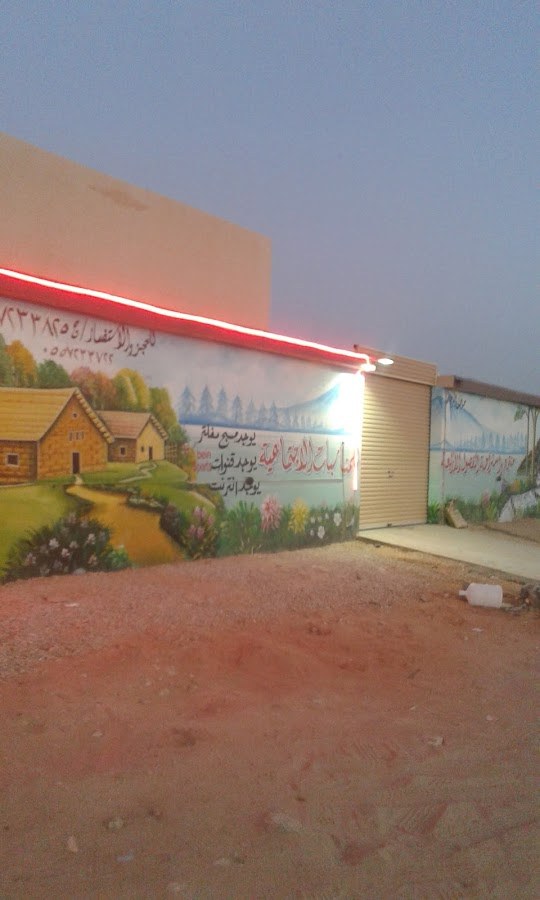 استراحة أمسيتي