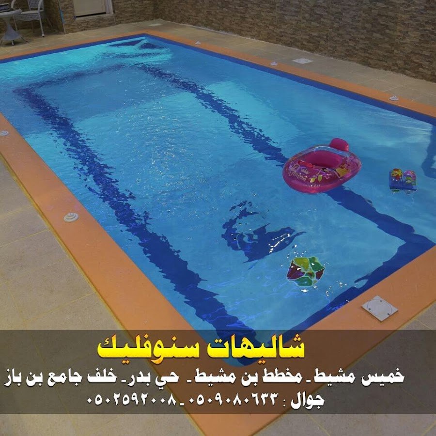 شاليهات سنوفليك