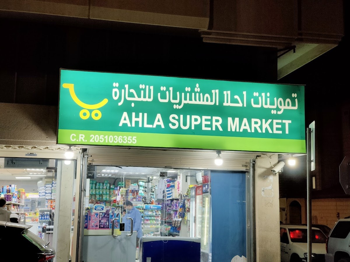 بقالة ريم