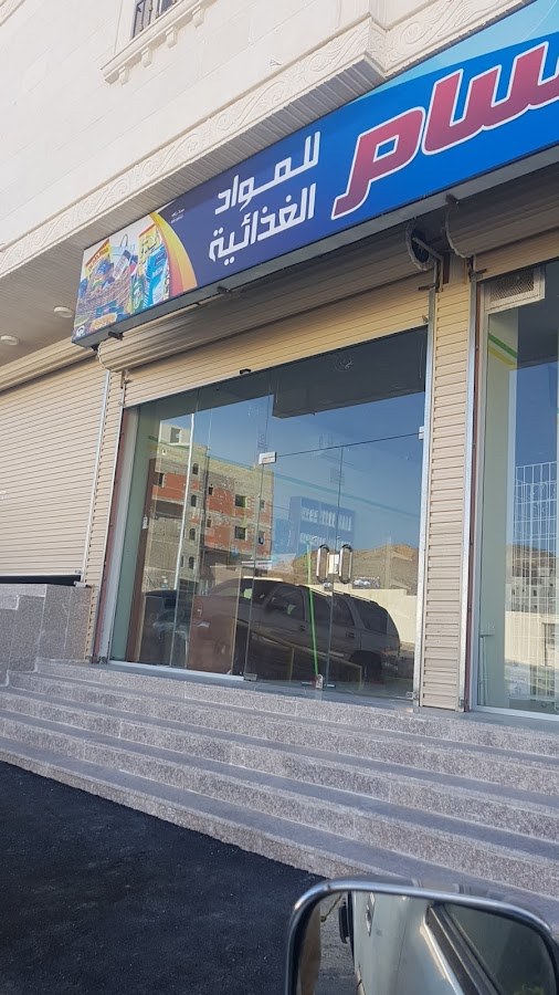 تموينات ربيع الوسام 3