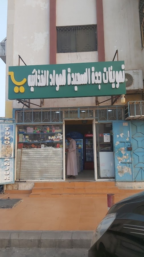 تموينات الإخلاص