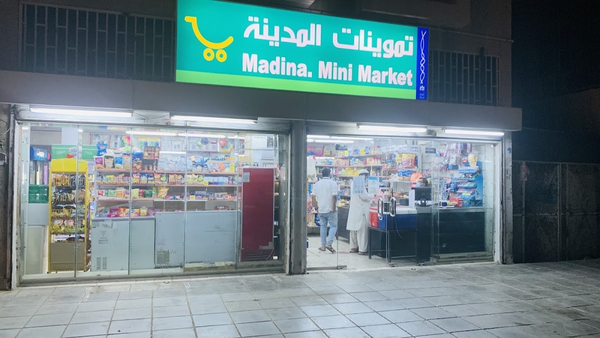 تموينات المدينة