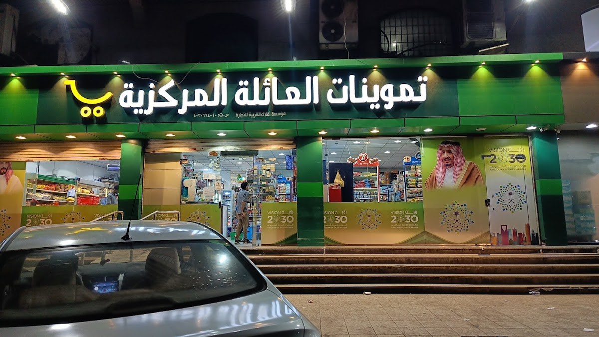 تموينات طلبات العائلة