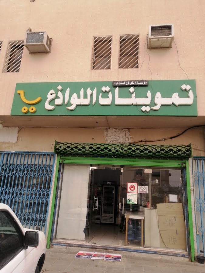 بقالة عبير