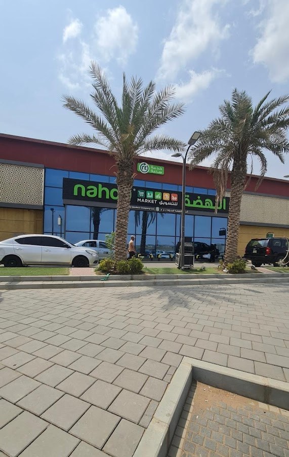 هايبر النهضة