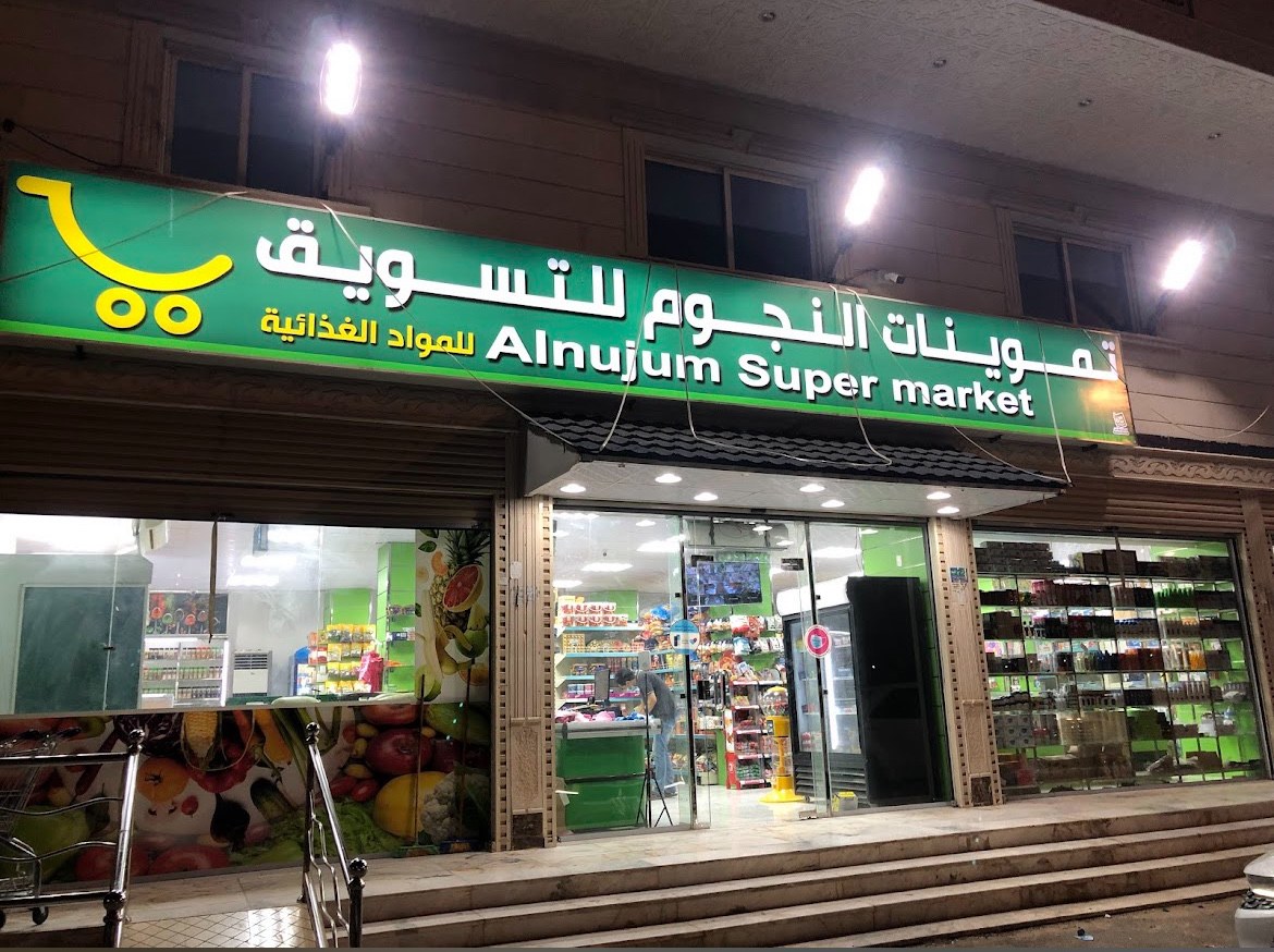 تموينات النجوم