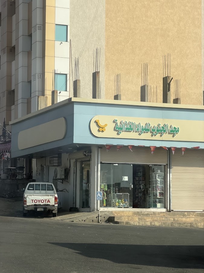 شاليهات وشقق روناما