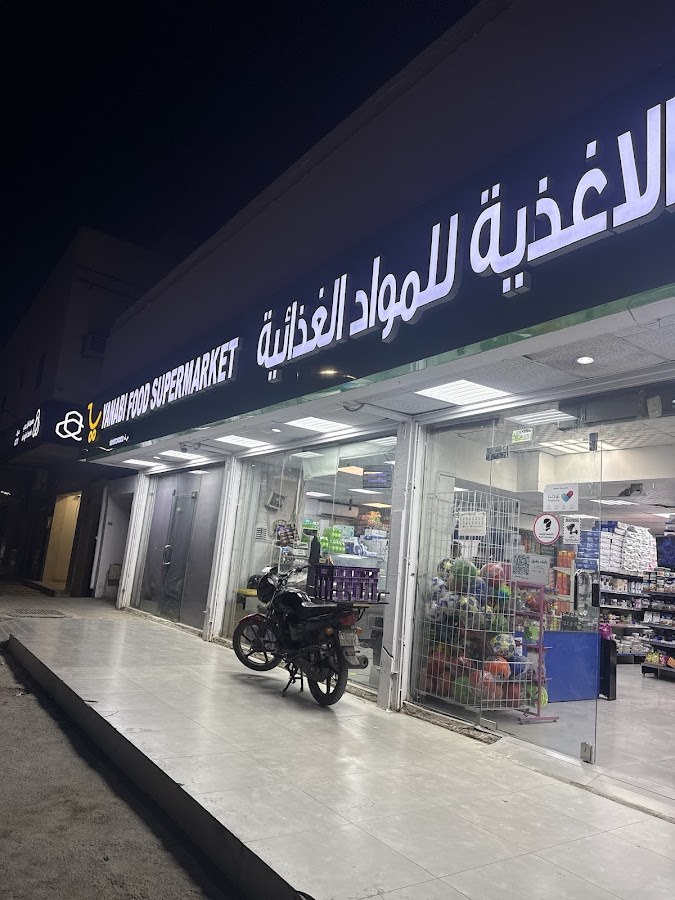 بقالة التوفير