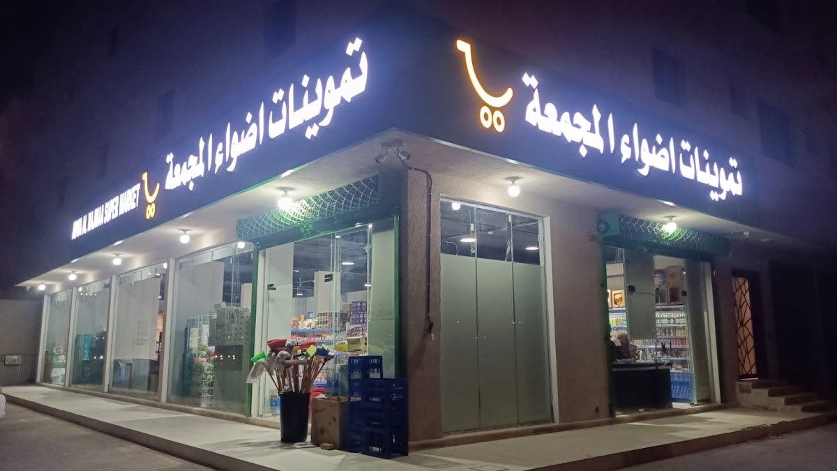 تموينات اضواء المجمعة
