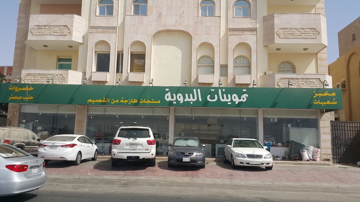 تموينات القصيم