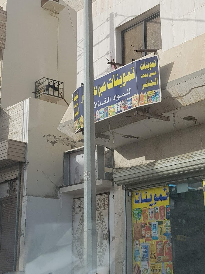 تموينات التوبه