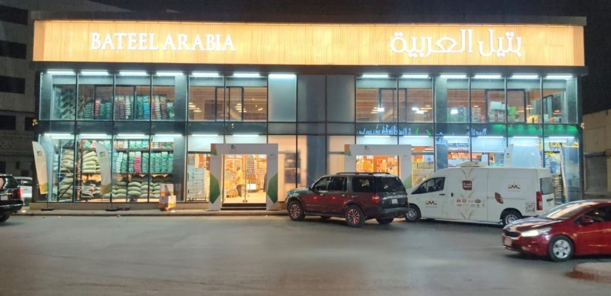 تموينات بتيل للمواد الغذائيه