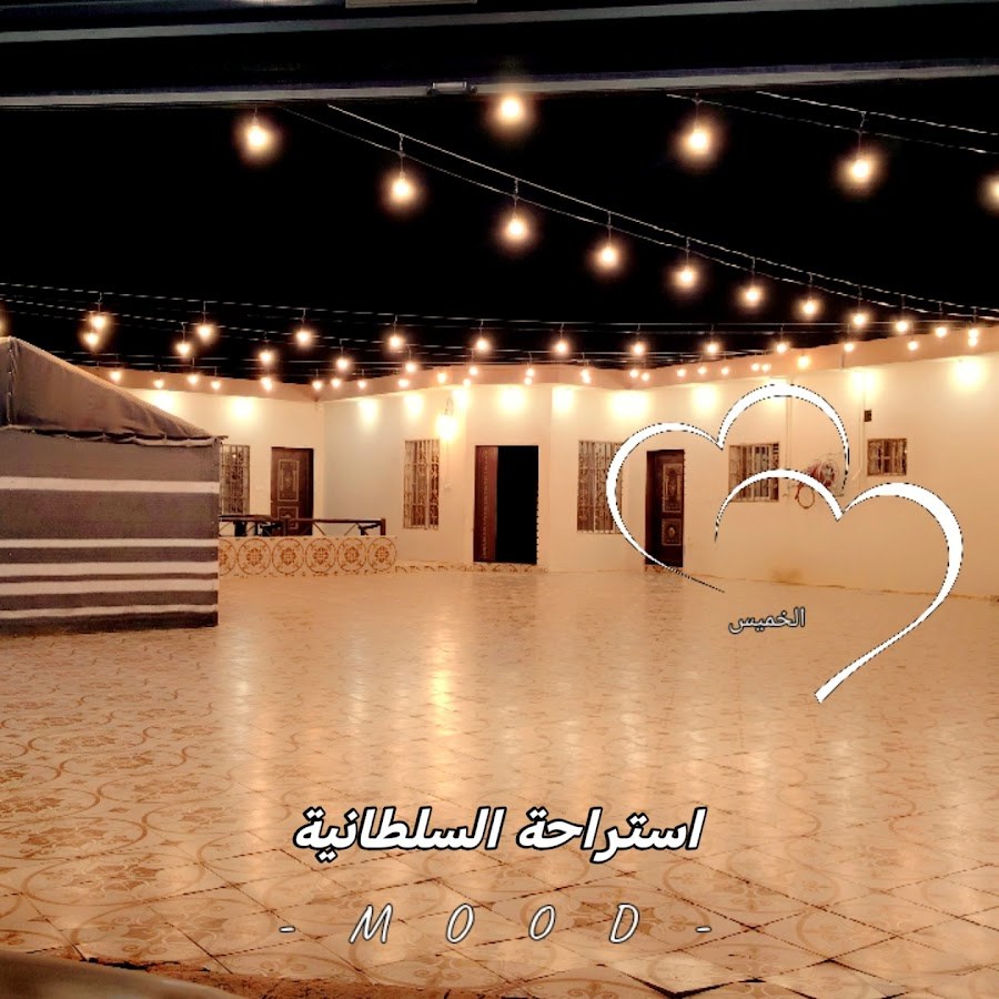 استراحة السلطانية للإيجار اليومي والمناسبات