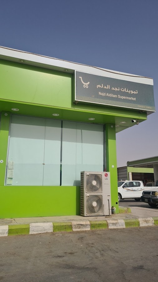 تموينات نجد الدلم