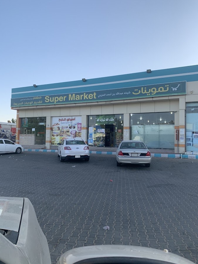 تموينات الخليج