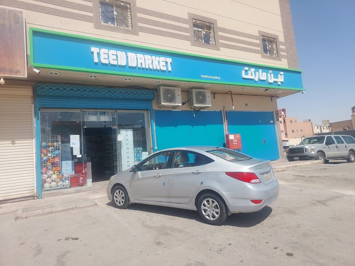 تموينات طويق