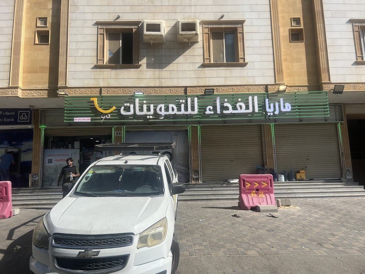 تموينات غذاء الريان