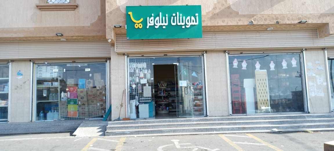 تموينات البيع المحترف