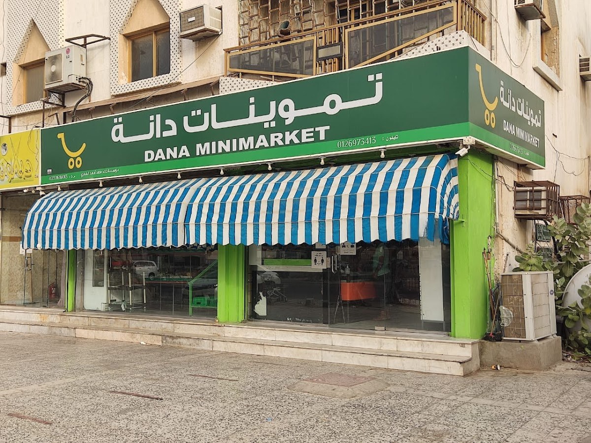 تموينات دانا
