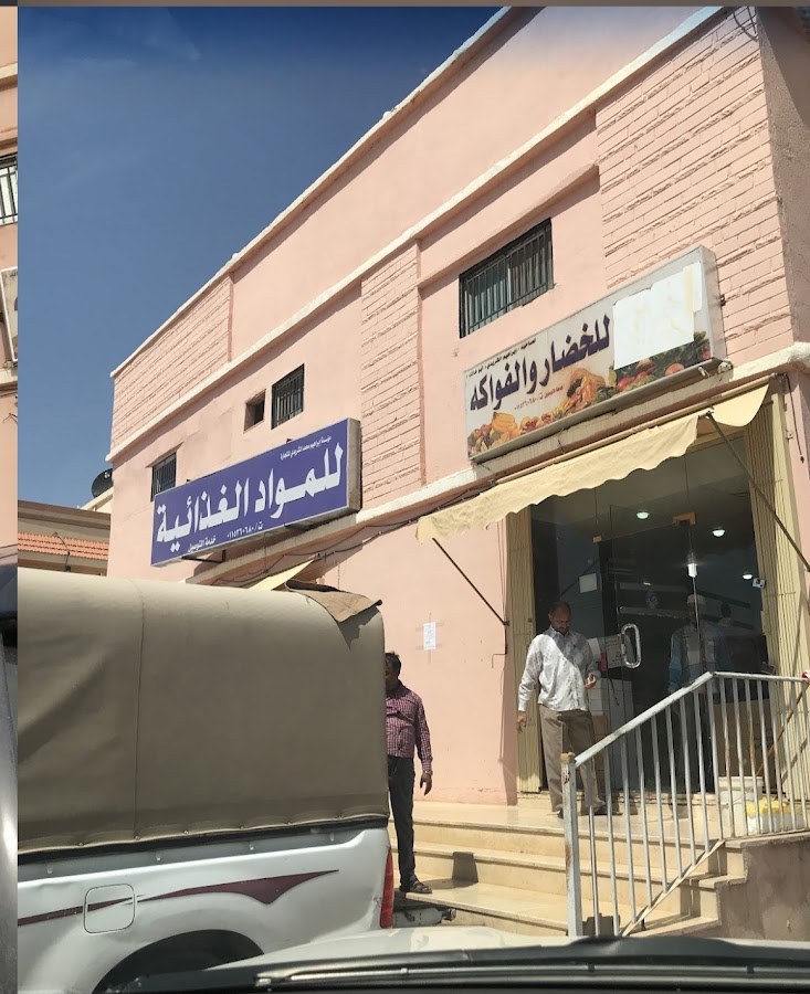 تموينات الشريدي
