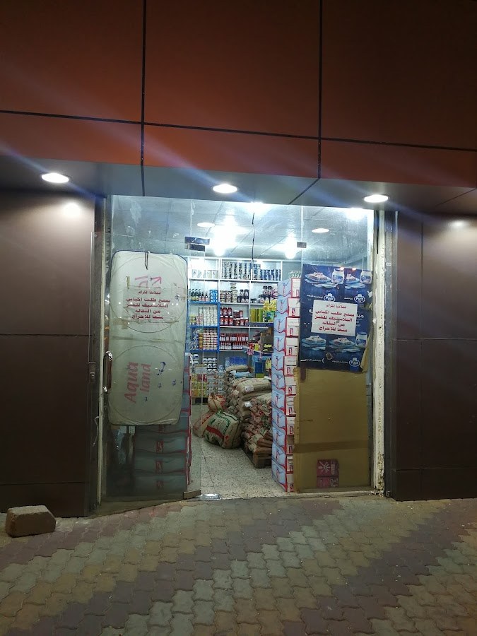 سوبرماركت الخيمة