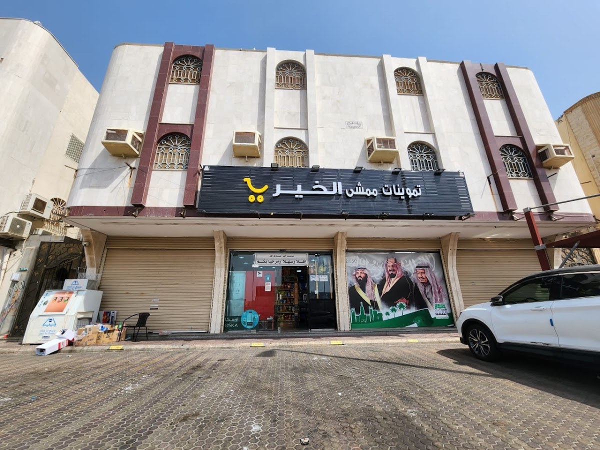 تموينات ممشى المستهلك