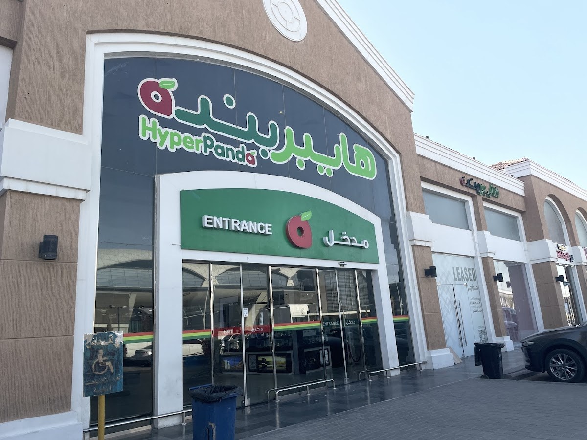 هايبر بندة