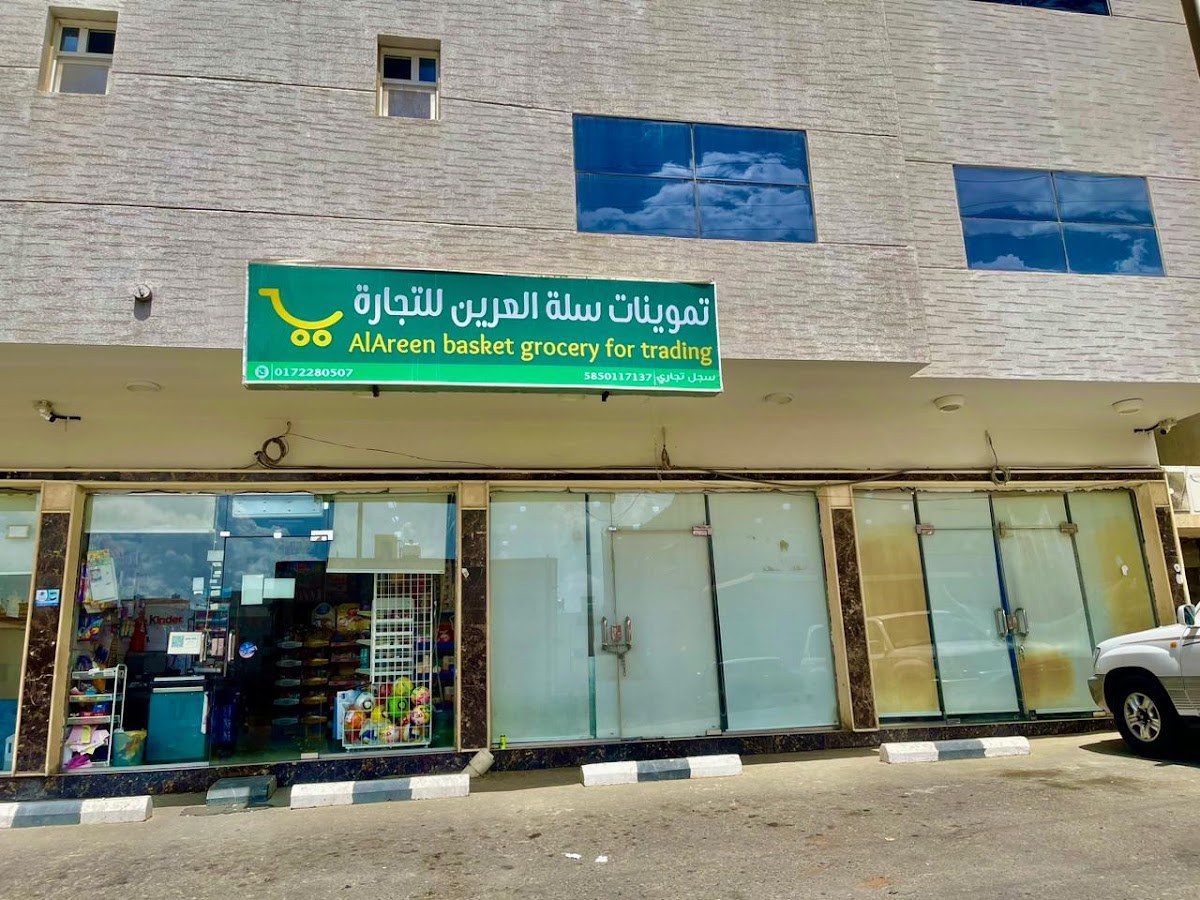تموينات العرين