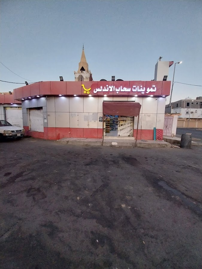سوبر ماركت الخليج- محطة ابراج التميز