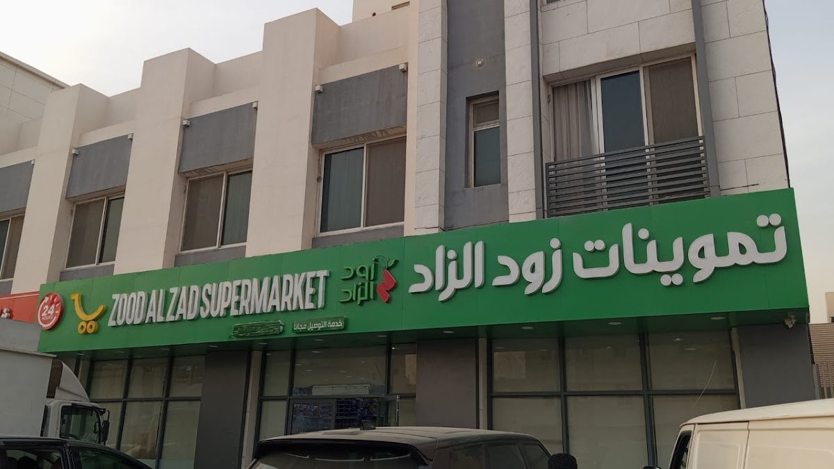 تموينات غذائية