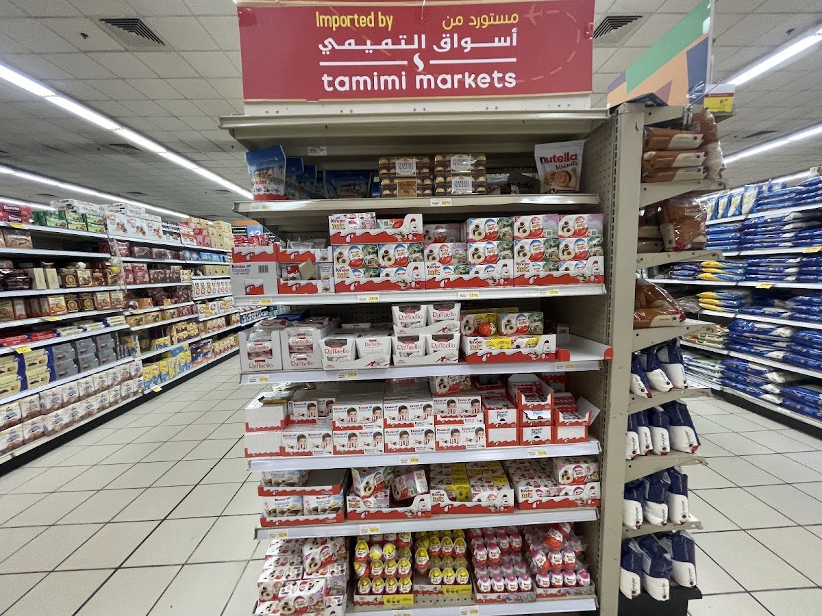 سوبر ماركت التميمي