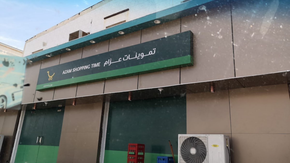 تموينات ومخابز نورا فايز